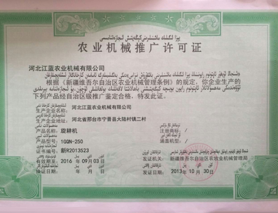 农业机械推广许可证